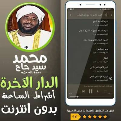 الدار الآخرة شيخ محمد سيد حاج android App screenshot 0