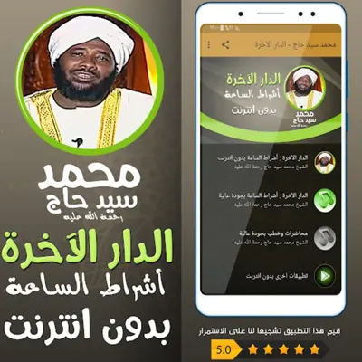 الدار الآخرة شيخ محمد سيد حاج android App screenshot 2